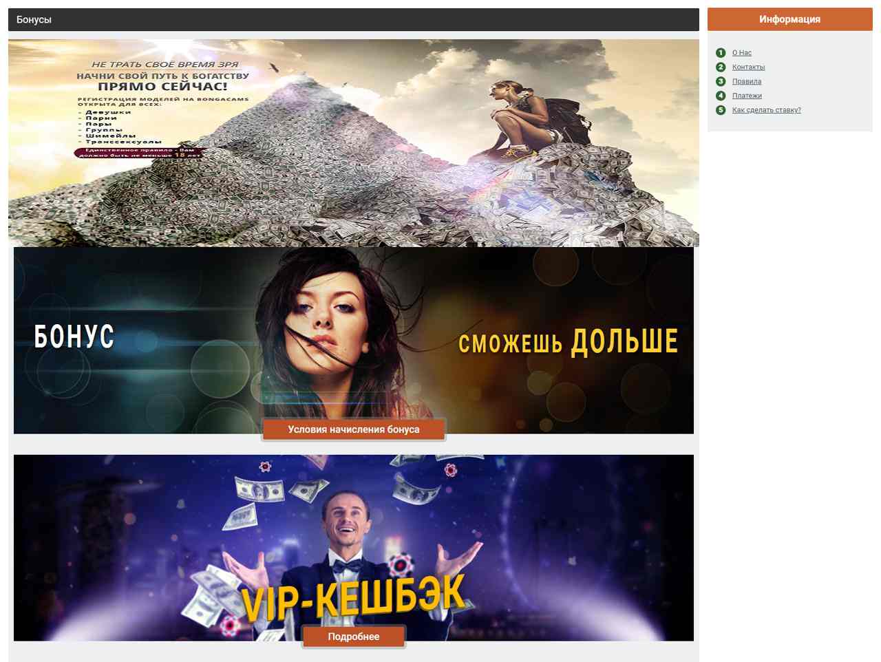 Bonga во весь экран