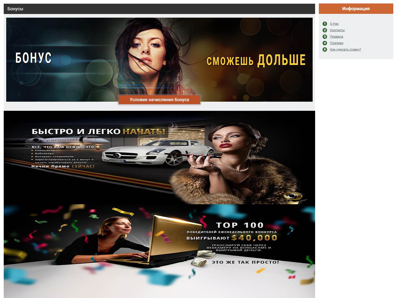 Секреты BongaCams